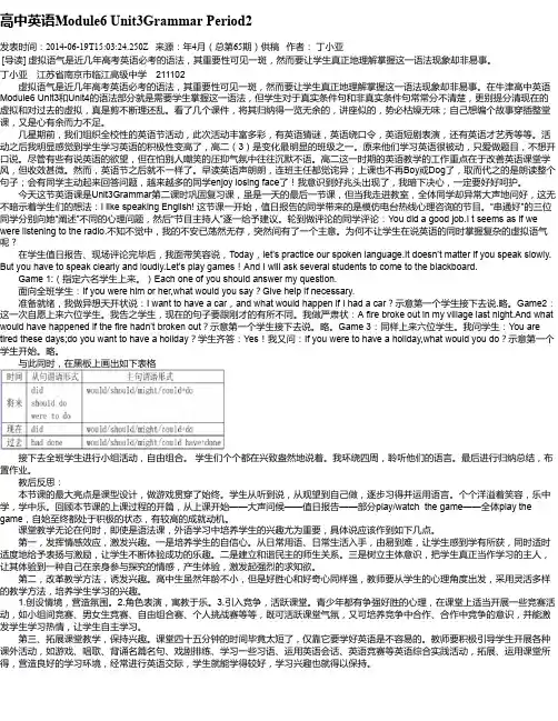 高中英语Module6 Unit3Grammar Period2