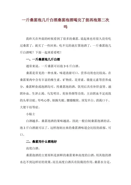 一斤桑葚泡几斤白酒 桑葚泡酒喝完了能再泡第二次吗