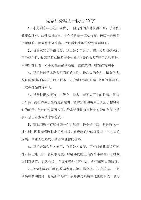 先总后分写人一段话80字