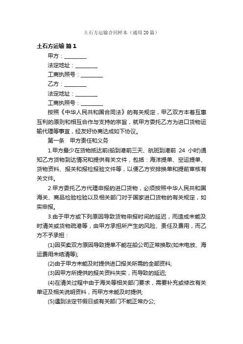 土石方运输合同样本（通用20篇）