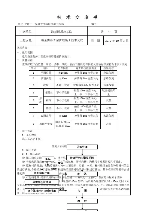 路基拱形骨架护坡施工技术交底
