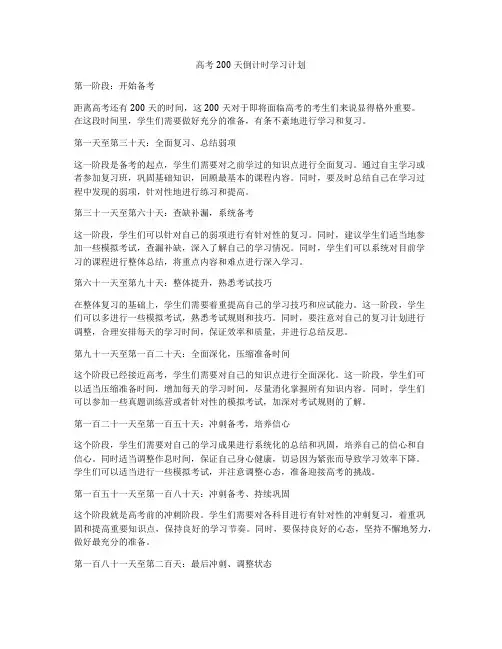 高考200天倒计时学习计划