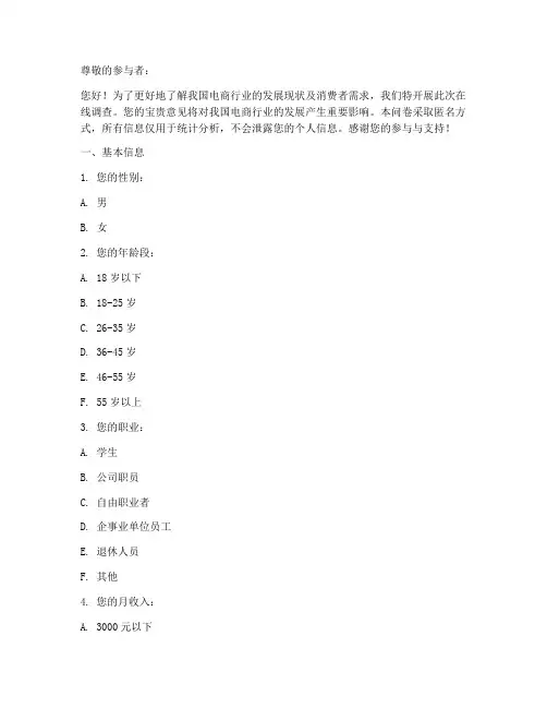电商在线调查问卷模板