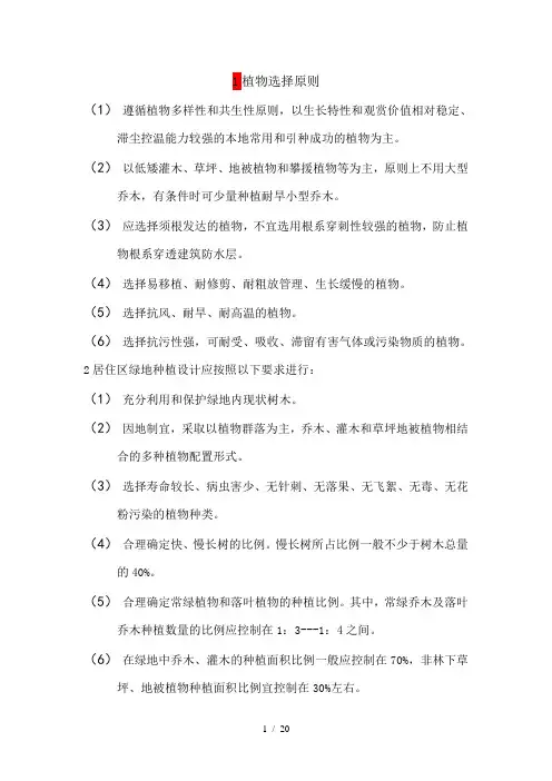 园林专业中级职称考试备考资料总结