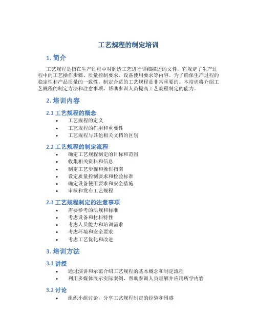 工艺规程的制定培训