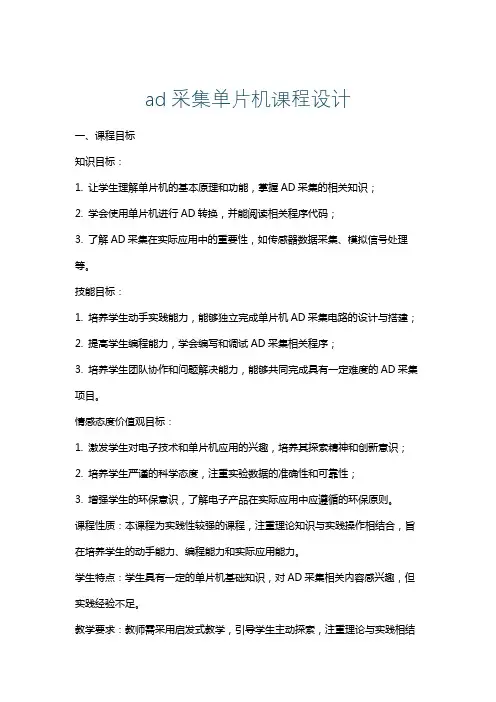 ad采集单片机课程设计
