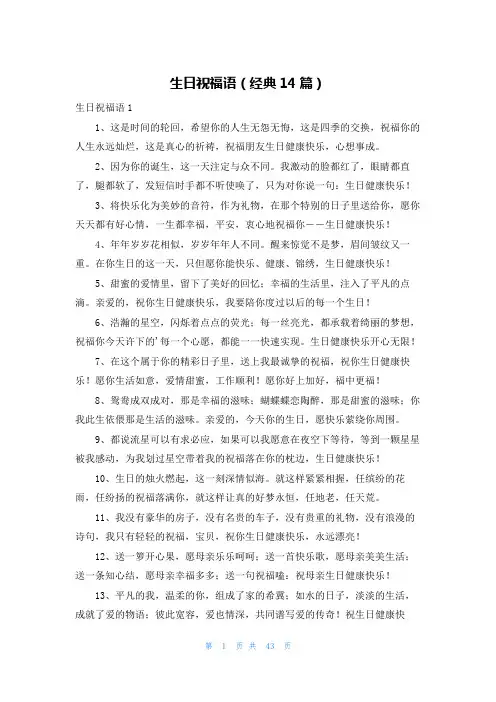 生日祝福语(经典14篇)