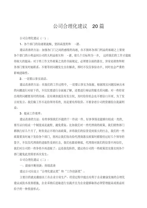 公司合理化建议20篇