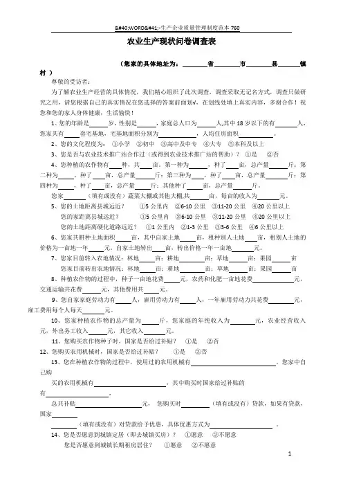 农业生产现状问卷调查表