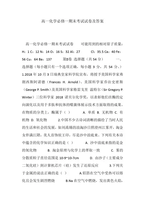 2021年新版高一化学必修一期末考试试卷及答案
