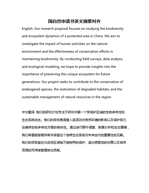 国自然申请书英文摘要对齐