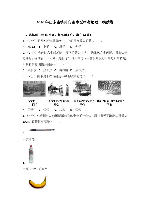 2016年山东省济南市市中区中考物理一模试卷