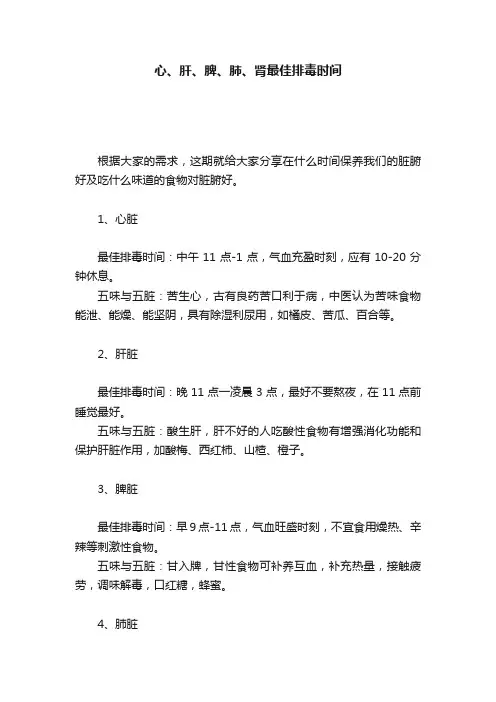 心、肝、脾、肺、肾最佳排毒时间