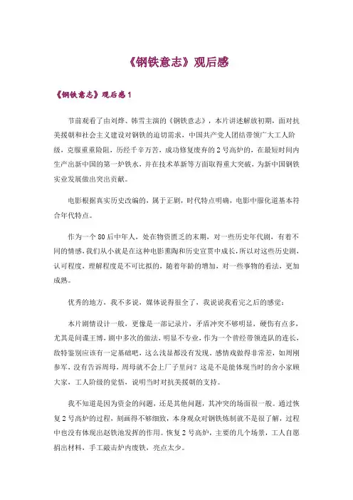 《钢铁意志》观后感