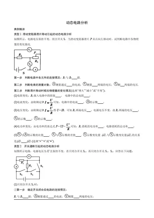 陕西省2024年物理中考热点备考重难专题：动态电路分析(课后练习)