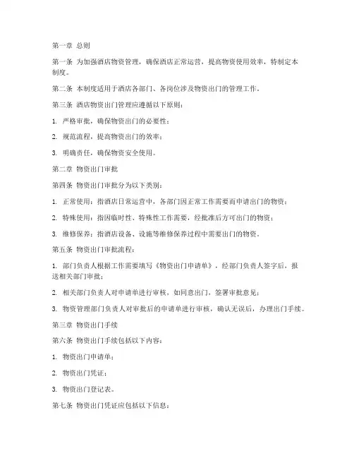酒店物资出门管理制度