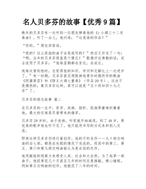 名人贝多芬的故事【优秀9篇】