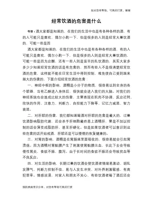 经常饮酒的危害是什么