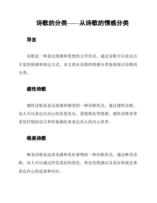 诗歌的分类——从诗歌的情感分类