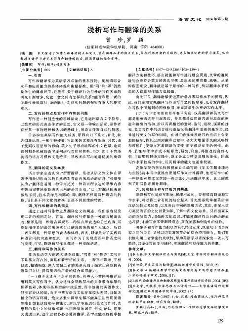 浅析写作与翻译的关系