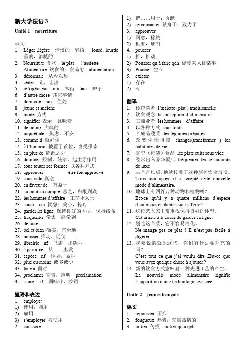 新大学法语3_知识点整理
