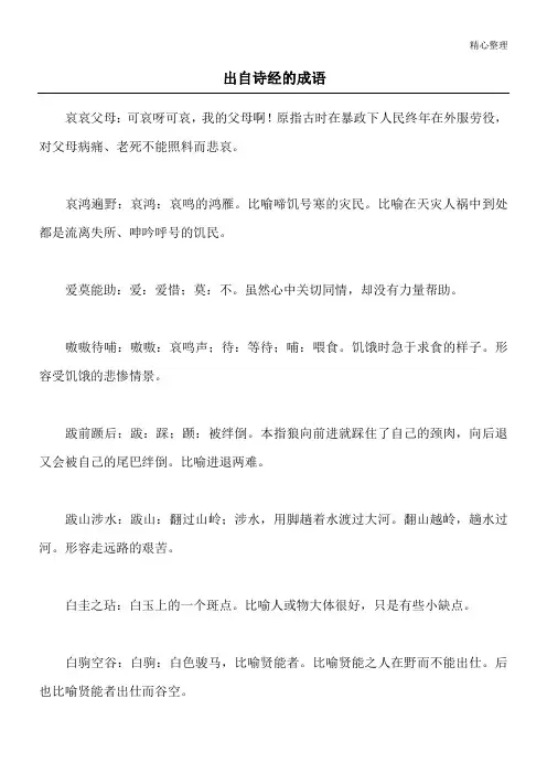 出自诗经的成语