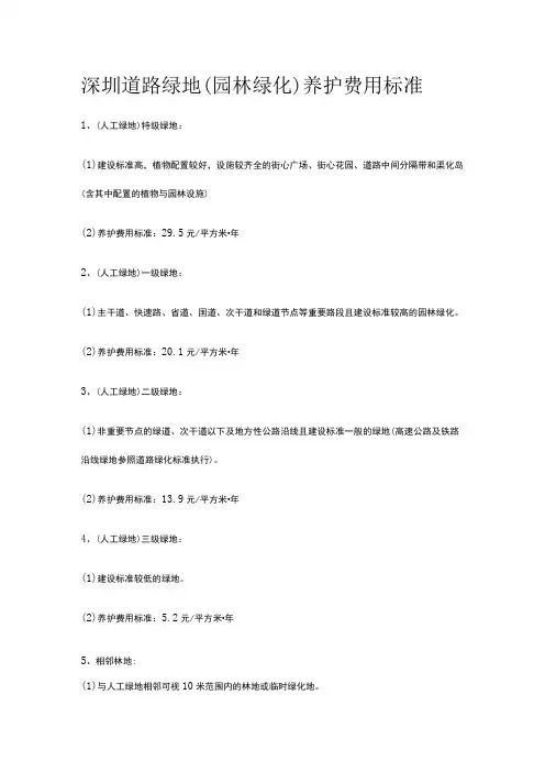 深圳道路绿地园林绿化养护费用标准