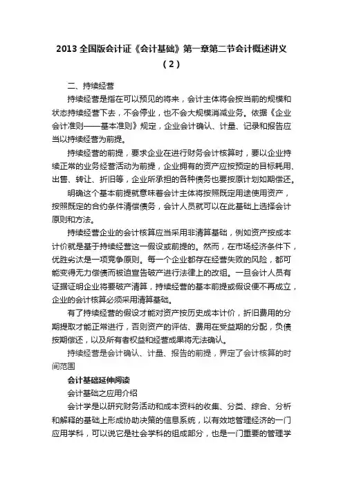 2013全国版会计证《会计基础》第一章第二节会计概述讲义（2）
