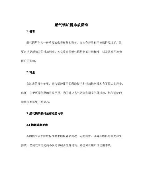 燃气锅炉新排放标准