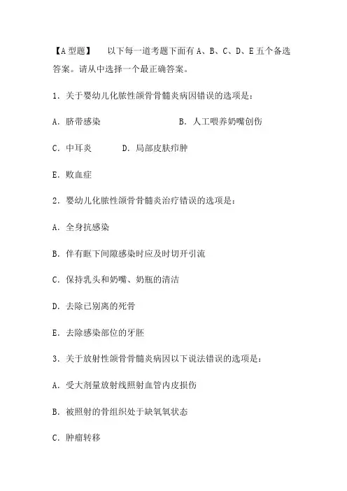口腔医学专业《第六章 口腔颌面部感染6》