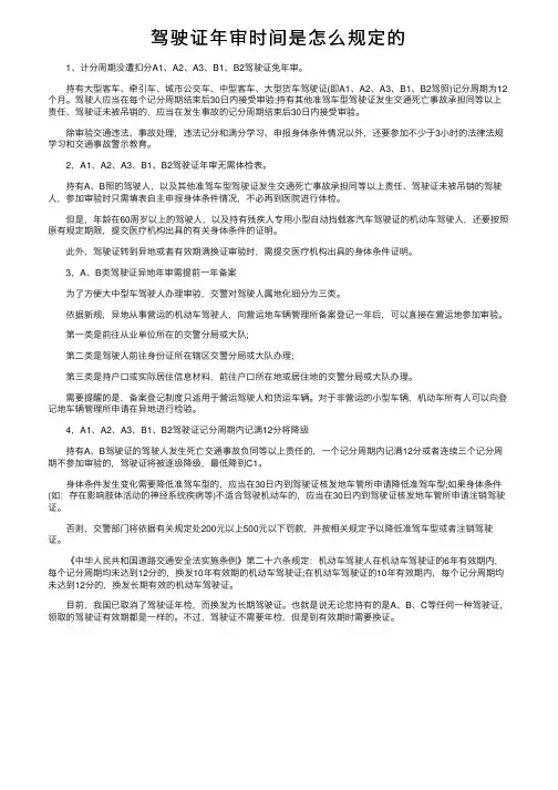 驾驶证年审时间是怎么规定的
