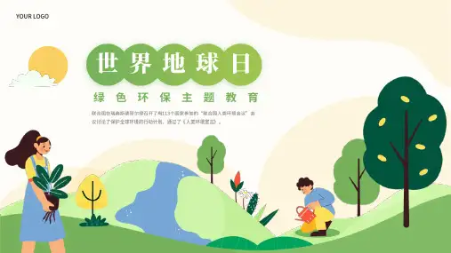 世界地球日爱护环境节约资源PPT