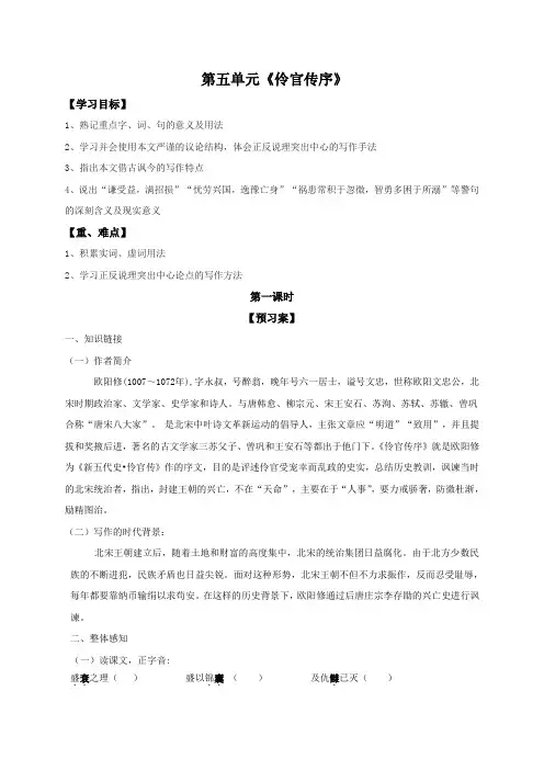 24《伶官传序》导学案导学案(无答案)-河北省邢台市第二中学高二语文选修中国古代诗歌散文欣赏