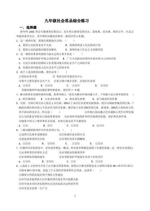九年级思品综合练习试卷