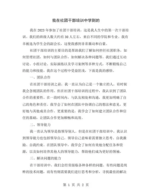 我在社团干部培训中学到的