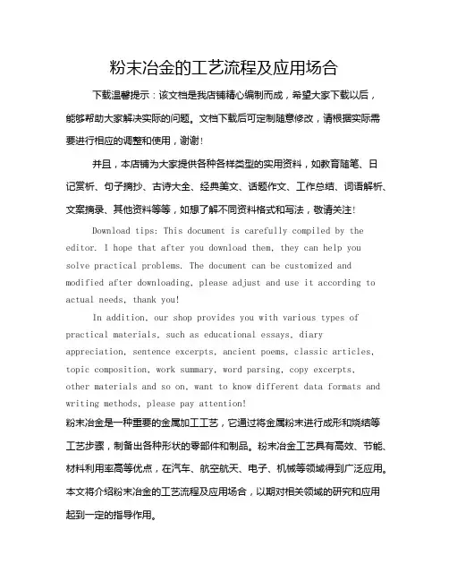 粉末冶金的工艺流程及应用场合