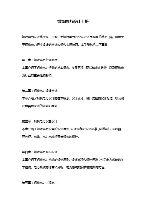 钢铁电力设计手册