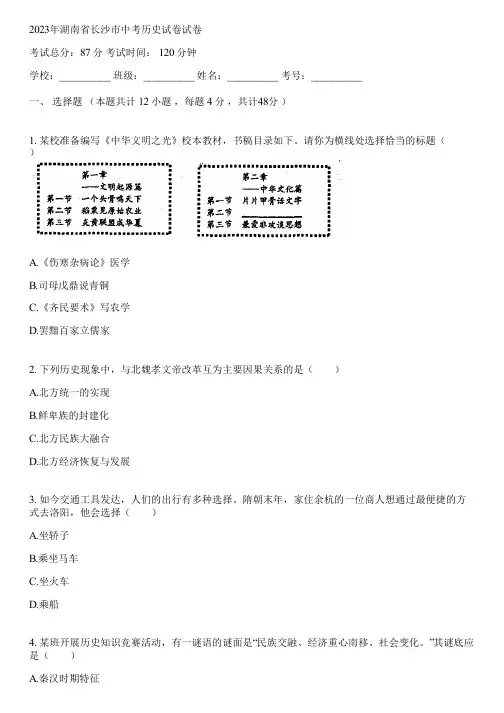 2023年湖南省长沙市中考历史试卷(含答案解析)224847