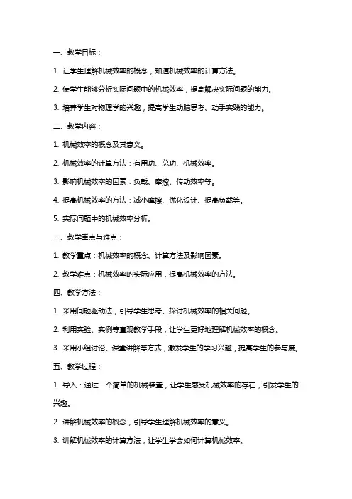 物理《机械效率》教案范文