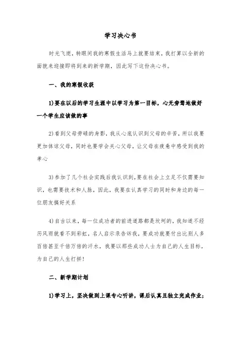 学习决心书(6篇)