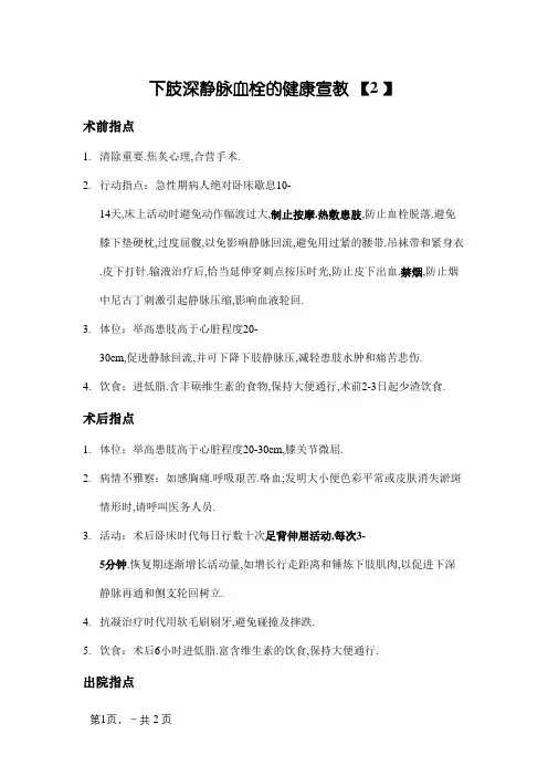 下肢深静脉血栓的健康宣教Word 文档 (5)