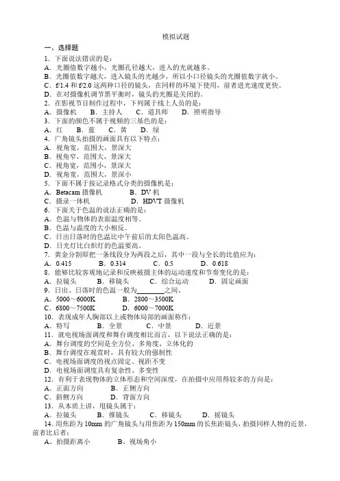 摄像知识与答案