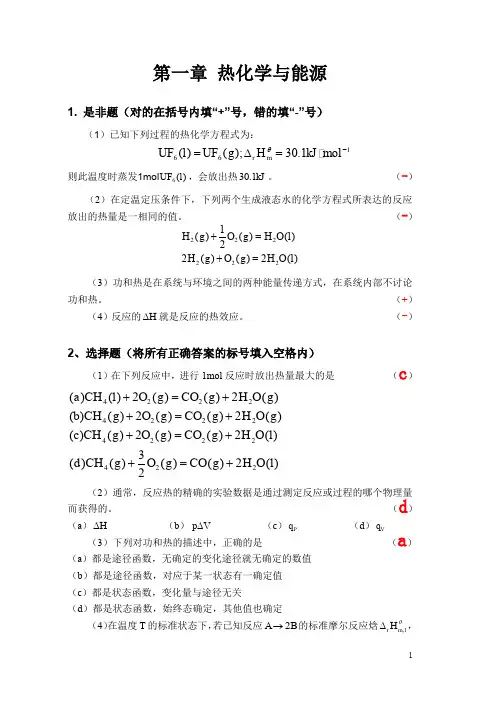 (完整word版)普通化学习题与解答