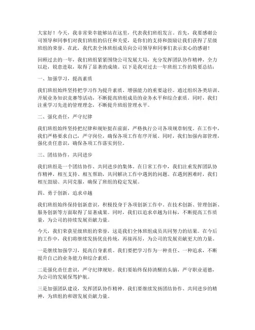 获评星级班组发言稿范文