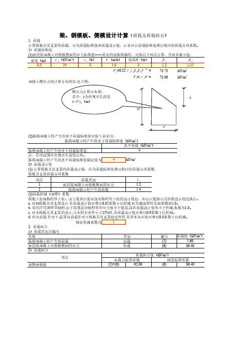 梁、钢模板、侧模设计计算