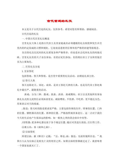 古代宫廷的礼仪