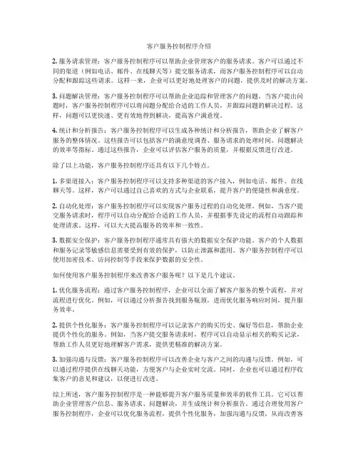 客户服务控制程序介绍
