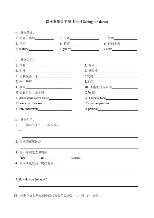 译林英语五年级下册第四单元练习试卷(word版,含答案)