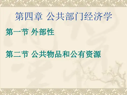4经济学原理 第四章