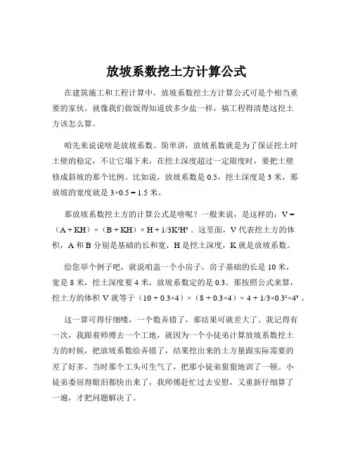 放坡系数挖土方计算公式